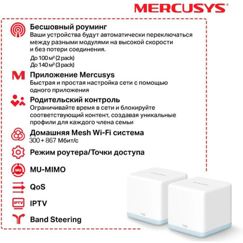 Бесшовный Mesh роутер Mercusys Halo H30(3-pack) AC1200 10/100BASE-TX компл.:устройство/крепления/адаптер белый (упак.:3шт)