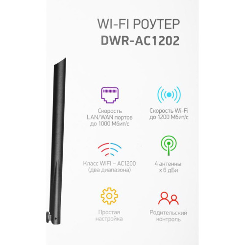 Роутер беспроводной Digma DWR-AC1202 AC1200 10/100/1000BASE-TX черный