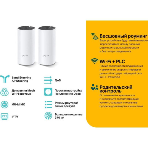 Бесшовный Mesh роутер TP-Link DECO P9(2-PACK) AC1200 10/100/1000BASE-TX белый (упак.:2шт)