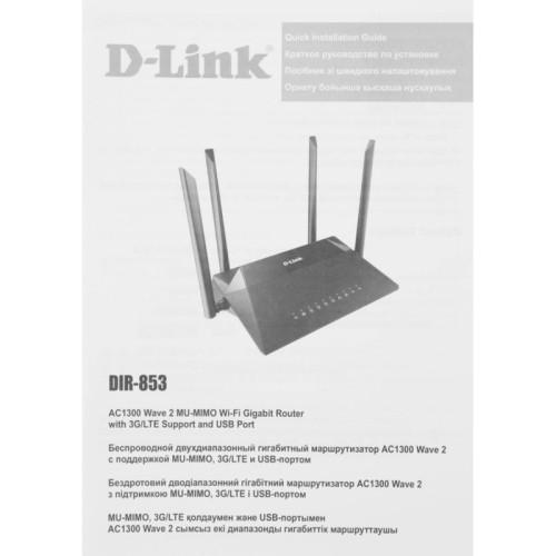 Маршрутизатор/ AC1300 Wi-Fi Router, 1000Base-T WAN, 4x1000Base-T LAN, 4x5dBi external antennas, USB port, 3G/LTE support