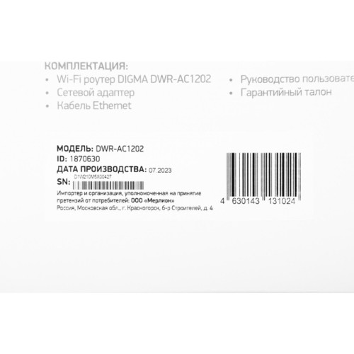 Роутер беспроводной Digma DWR-AC1202 AC1200 10/100/1000BASE-TX черный Роутер беспроводной Digma DWR-AC1202 AC1200 10/100/1000BASE-TX черный