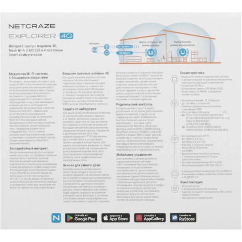 Роутер беспроводной Keenetic Netcraze Explorer 4G (NC-4910) AC1200 10/100BASE-TX/4G cat. 4 белый