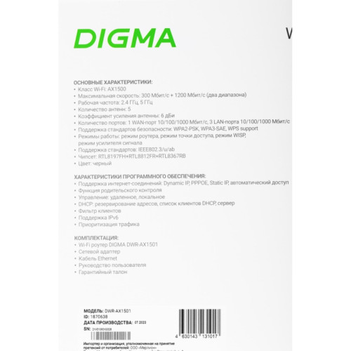 Роутер беспроводной Digma DWR-AX1501 AX1500 10/100/1000BASE-TX черный Роутер беспроводной Digma DWR-AX1501 AX1500 10/100/1000BASE-TX черный