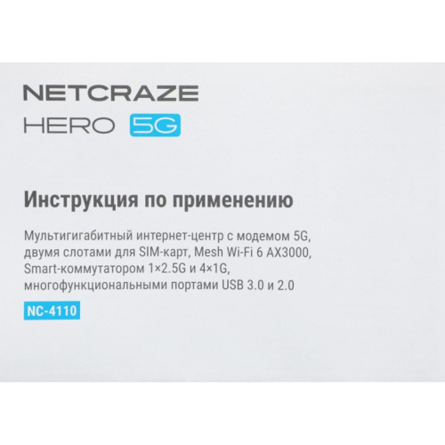 Роутер беспроводной Keenetic Netcraze Hero 5G (NC-4110) AX3000 10/100/1000/2500BASE-TX/4G cat.12 белый