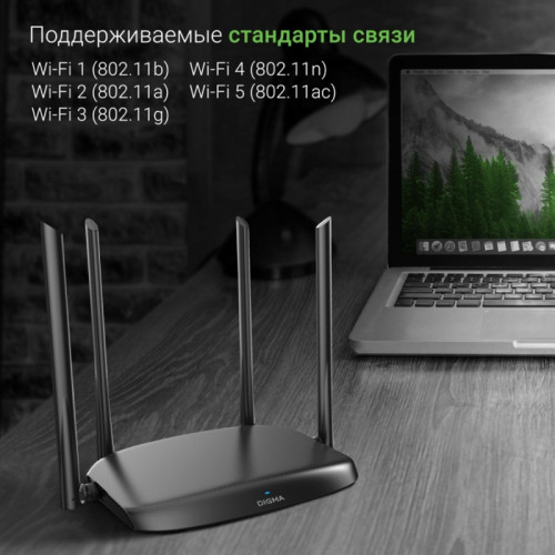 Роутер беспроводной Digma DWR-AC1201 AC1200 10/100BASE-TX черный