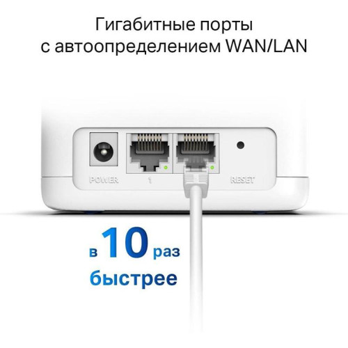 Бесшовный Mesh роутер Mercusys Halo H30G(3-pack) AC1200 10/100/1000BASE-TX белый (упак.:3шт)