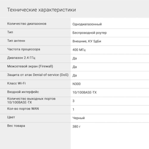 Роутер беспроводной Digma DWR-N301 N300 10/100BASE-TX черный Роутер беспроводной Digma DWR-N301 N300 10/100BASE-TX черный