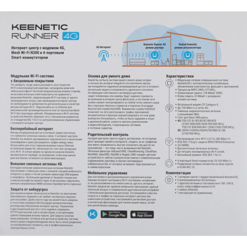 Роутер беспроводной Keenetic Runner 4G (KN-2212) N300 10/100BASE-TX/4G cat.4 белый