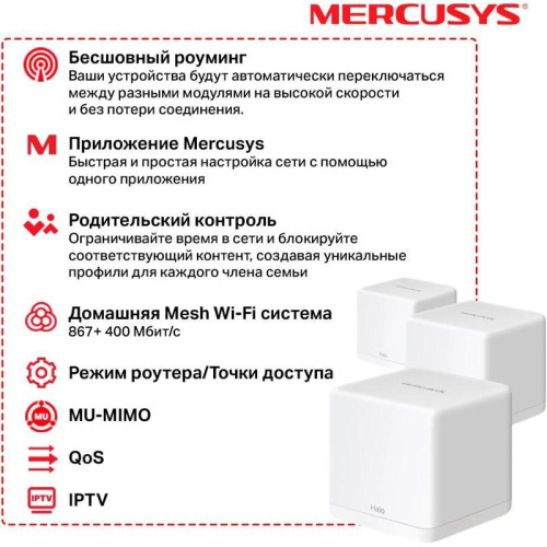 Бесшовный Mesh роутер Mercusys Halo H30G(3-pack) AC1200 10/100/1000BASE-TX белый (упак.:3шт)