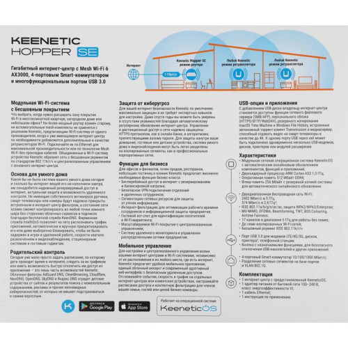 Роутер беспроводной Keenetic Hopper SE (KN-3812) AX3000 10/100/1000BASE-TX/4G ready белый