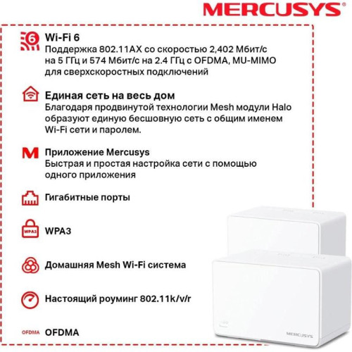 Бесшовный Mesh роутер Mercusys Halo H80X(3-pack) AX3000 10/100/1000BASE-TX белый (упак.:3шт)
