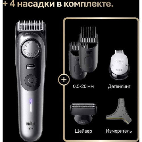 Триммер/ Триммер Braun BT9520 серебристый (насадок в компл:4шт)