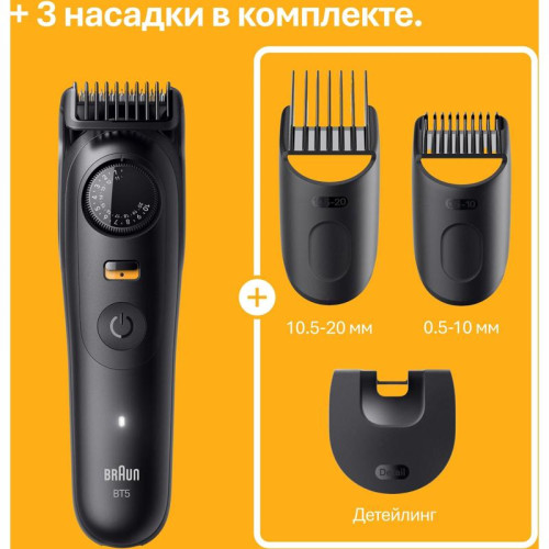 Триммер/ Триммер Braun Series 5 BT5520 черный (насадок в компл:3шт)