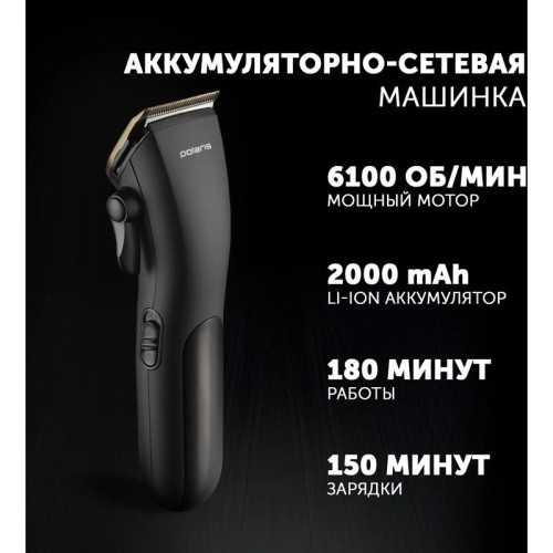 Машинка для стрижки/ Машинка для стрижки Polaris PHC 2500 черный 3Вт (насадок в компл:6шт)