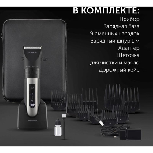 Машинка для стрижки/ Машинка для стрижки Polaris PHC 5200 черный 5Вт (насадок в компл:9шт)