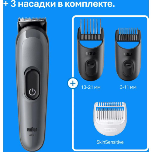 Триммер/ Триммер Braun AIO3500 серый (насадок в компл:3шт)