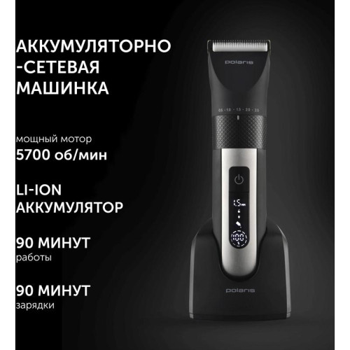 Машинка для стрижки/ Машинка для стрижки Polaris PHC 5200 черный 5Вт (насадок в компл:9шт)