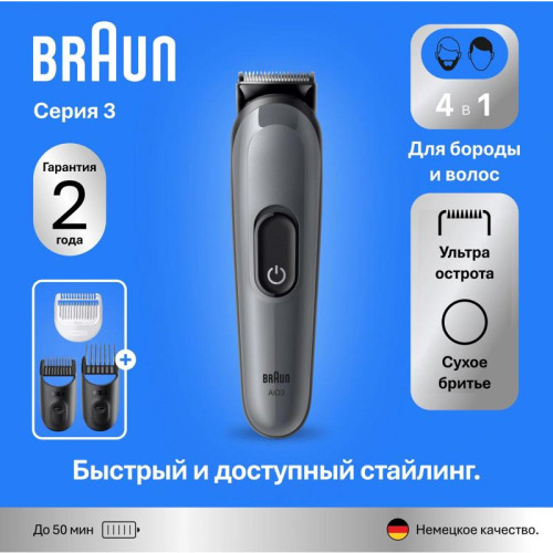 Триммер/ Триммер Braun AIO3500 серый (насадок в компл:3шт)
