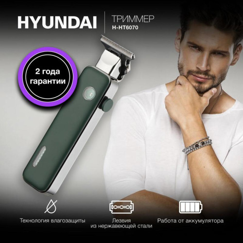 Триммер/ Триммер Hyundai H-HT6070 зеленый (насадок в компл:3шт)
