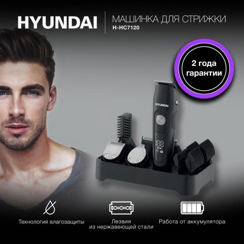 Машинка для стрижки/ Машинка для стрижки Hyundai H-HC7120 черный/серебристый 5Вт (насадок в компл:10шт)