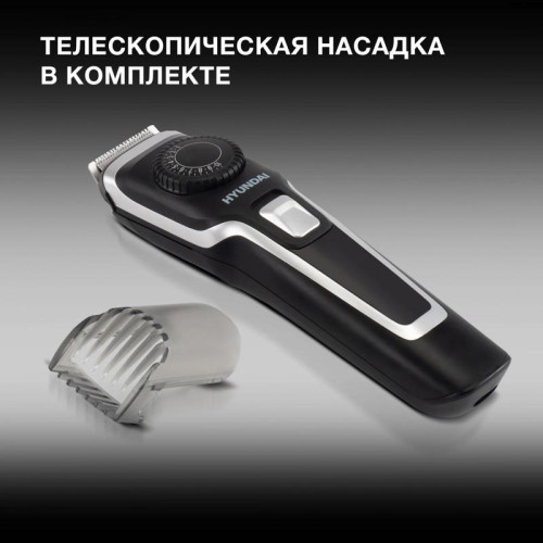 Машинка для стрижки/ Машинка для стрижки Hyundai H-HC7127 черный 5Вт (насадок в компл:1шт)