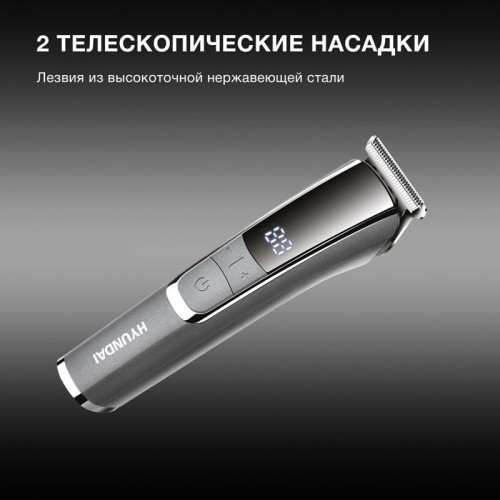 Триммер/ Триммер Hyundai H-HT6061 черный/серебристый (насадок в компл:4шт)