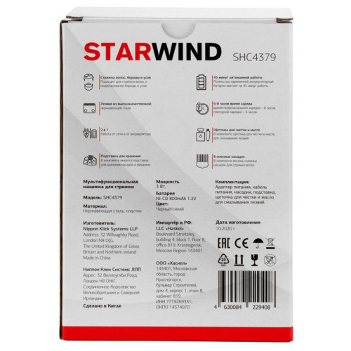 Машинка для стрижки/ Машинка для стрижки Starwind SHC 4379 синий/черный 3Вт (насадок в компл:9шт)