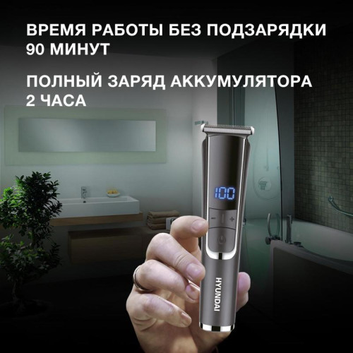 Триммер/ Триммер Hyundai H-HT6061 черный/серебристый (насадок в компл:4шт)