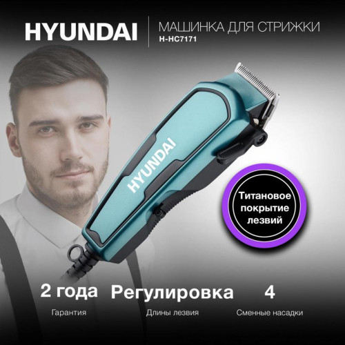 Машинка для стрижки/ Машинка для стрижки Hyundai H-HC7171 черный/нефритовый 8Вт (насадок в компл:4шт)