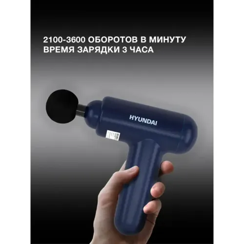 Массажер/ Массажер Hyundai H-MG900 24Вт синий/черный Массажер/ Массажер Hyundai H-MG900 24Вт синий/черный