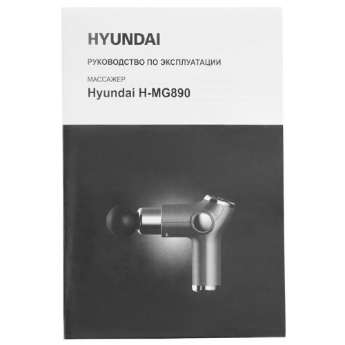 Массажер/ Массажер Hyundai H-MG890 30Вт серый/черный Массажер/ Массажер Hyundai H-MG890 30Вт серый/черный