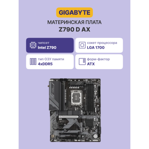 Материнская плата MB GIGABYTE INTEL Z790 s1700, 4xDDR5(192GB), HDMI 2.1/DP, 1xPCIe 5.0x16, 1xPCIe 4.0x16, 1xPCIe 3.0x16, 2xPCIe 3.0, 1xLAN (2.5GbE), Wi-Fi, BT, 4xSATA 6Gb/s, 3xM.2, 1xUSB-C, 5xUSB 3.2, 2xUSB 2.0, 1xPS/2, ATX Материнская плата MB GIGABYTE INTEL Z790 s1700, 4xDDR5(192GB), HDMI 2.1/DP, 1xPCIe 5.0x16, 1xPCIe 4.0x16, 1xPCIe 3.0x16, 2xPCIe 3.0, 1xLAN (2.5GbE), Wi-Fi, BT, 4xSATA 6Gb/s, 3xM.2, 1xUSB-C, 5xUSB 3.2, 2xUSB 2.0, 1xPS/2, ATX