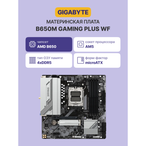 Материнская плата/ B650M GAMING PLUS WF
