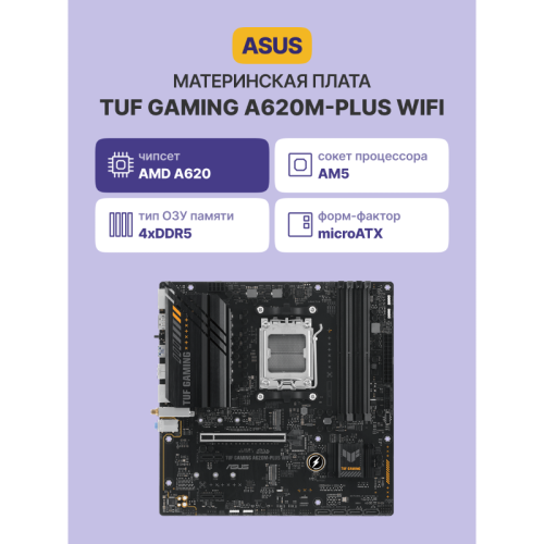 Материнская плата/ TUF GAMING A620M-PLUS WIFI