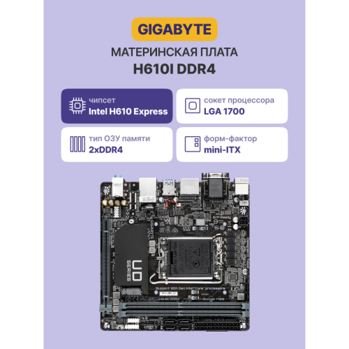 Материнская плата/ H610I DDR4 Материнская плата/ H610I DDR4