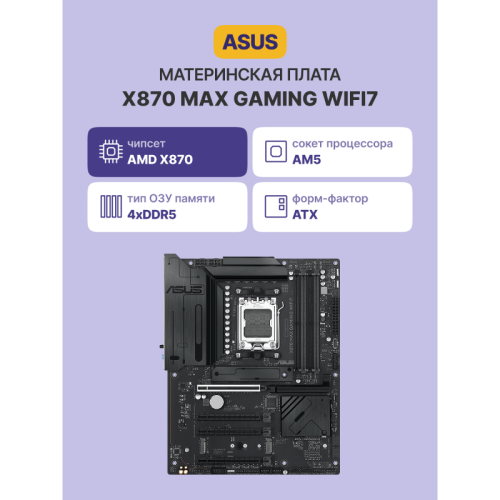 Материнская плата/ X870 MAX GAMING WIFI7