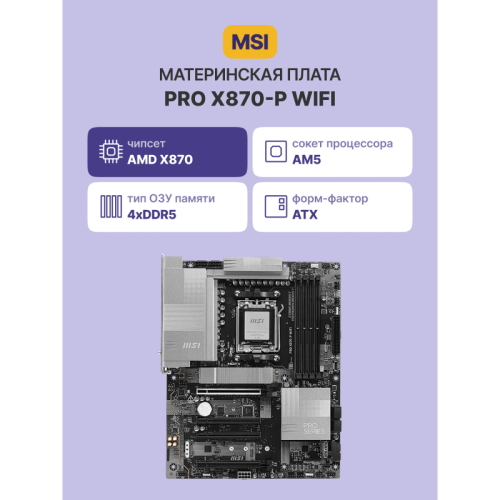 Материнская плата PRO X870-P WIFI