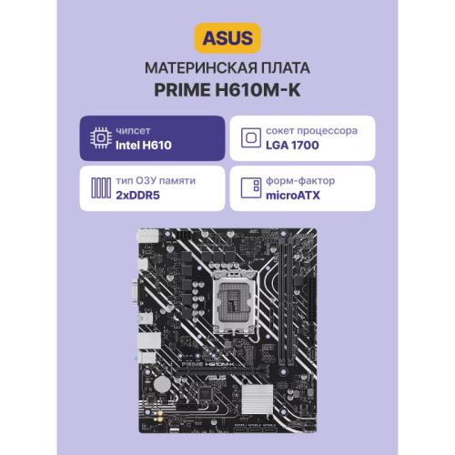 Материнская плата/ PRIME H610M-K