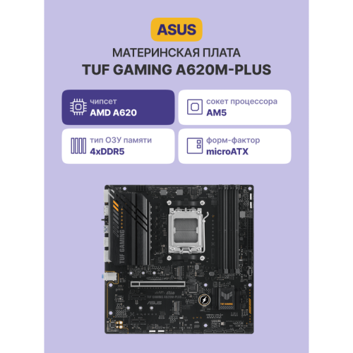 Материнская плата/ TUF GAMING A620M-PLUS
