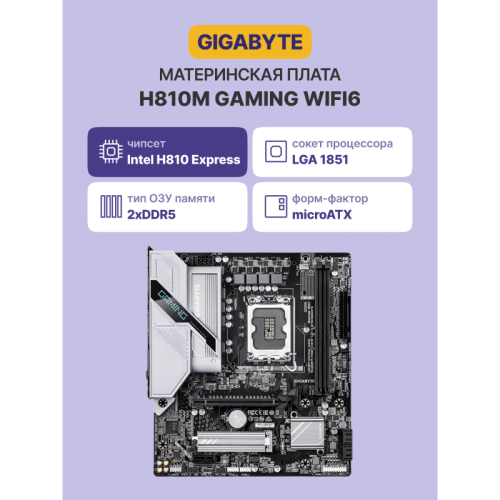 Материнская плата/ H810M GAMING WIFI6
