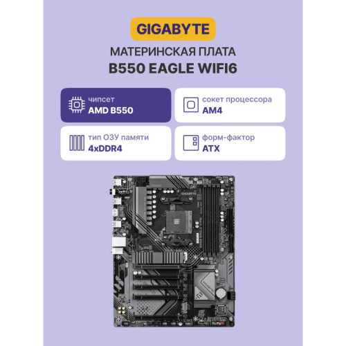 Материнская плата/ B550 EAGLE WIFI6 Материнская плата/ B550 EAGLE WIFI6