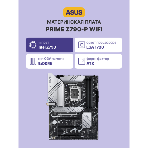 Материнская плата/ PRIME Z790-P WIFI