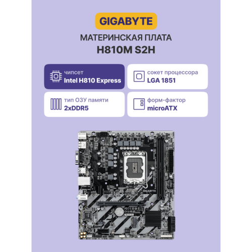 Материнская плата/ H810M S2H Материнская плата/ H810M S2H