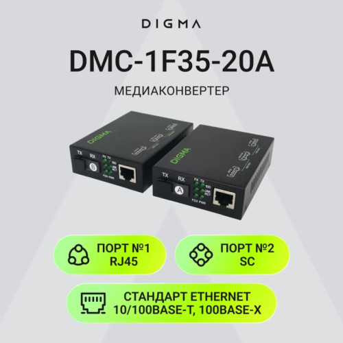 Медиаконвертер Digma DMC-1F35-20A