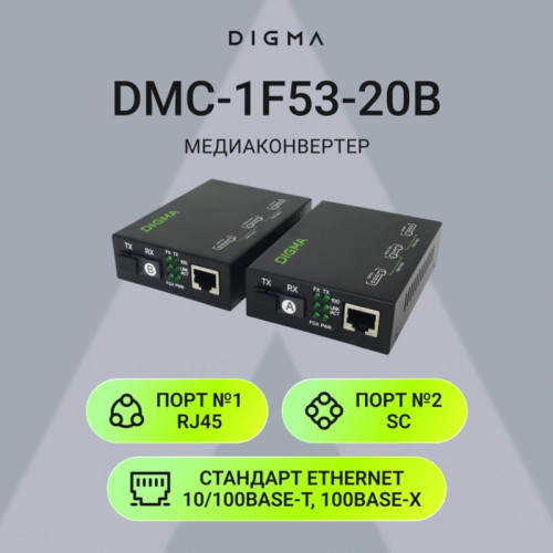 Медиаконвертер Digma DMC-1F53-20B