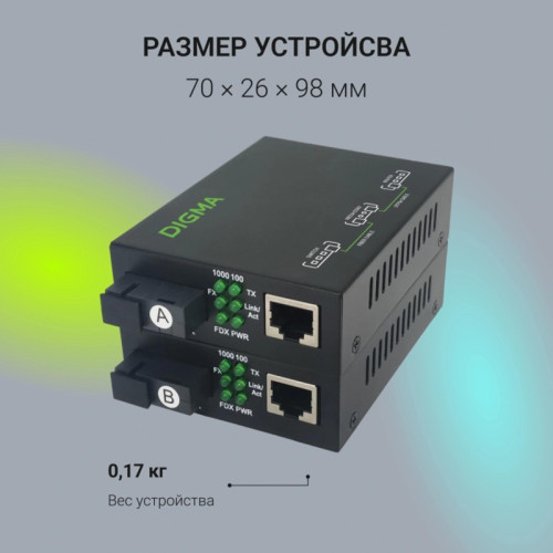 Медиаконвертер Digma DMC-1G35-20A Медиаконвертер Digma DMC-1G35-20A