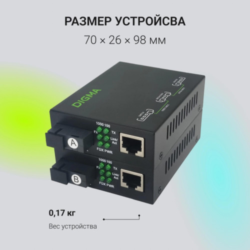 Медиаконвертер Digma DMC-1G53-20B Медиаконвертер Digma DMC-1G53-20B
