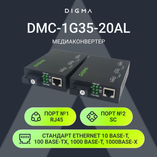 Медиаконвертер Digma DMC-1G35-20AL