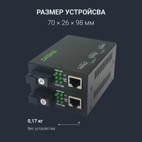Медиаконвертер Digma DMC-1G35-20AL