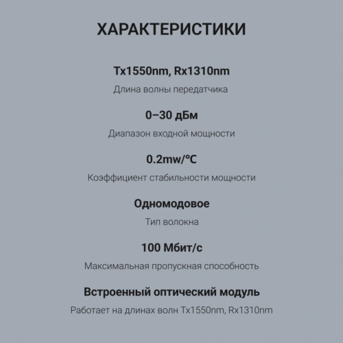 Медиаконвертер Digma DMC-1F53-20B
